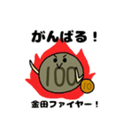 金田さんのスタンプ（個別スタンプ：10）