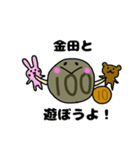 金田さんのスタンプ（個別スタンプ：11）