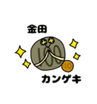 金田さんのスタンプ（個別スタンプ：15）