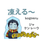 マコトのタイ語日本語の夏＆冬トーク（個別スタンプ：22）