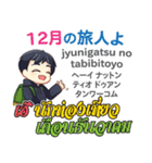 マコトのタイ語日本語の夏＆冬トーク（個別スタンプ：31）