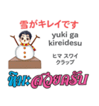 マコトのタイ語日本語の夏＆冬トーク（個別スタンプ：33）