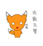 Wild Fox（個別スタンプ：3）