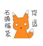 Wild Fox（個別スタンプ：11）