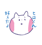 ヒロくんloveだよ（個別スタンプ：1）