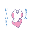 ヒロくんloveだよ（個別スタンプ：3）