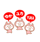 ゆか・ユカ・YUKAスタンプ（個別スタンプ：3）
