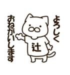 ねこの辻さん（個別スタンプ：2）