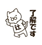 ねこの辻さん（個別スタンプ：3）