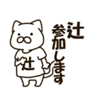 ねこの辻さん（個別スタンプ：5）