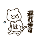 ねこの辻さん（個別スタンプ：6）