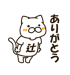 ねこの辻さん（個別スタンプ：7）