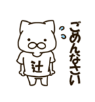 ねこの辻さん（個別スタンプ：8）