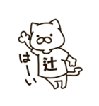 ねこの辻さん（個別スタンプ：13）