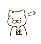 ねこの辻さん（個別スタンプ：15）