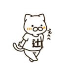 ねこの辻さん（個別スタンプ：19）