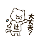 ねこの辻さん（個別スタンプ：30）