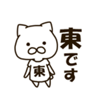 ねこの東さん（個別スタンプ：1）