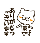 ねこの東さん（個別スタンプ：3）