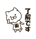 ねこの東さん（個別スタンプ：4）