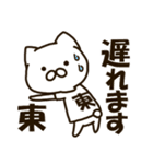 ねこの東さん（個別スタンプ：5）