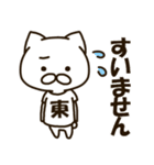 ねこの東さん（個別スタンプ：8）