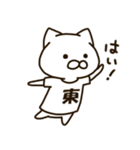 ねこの東さん（個別スタンプ：10）