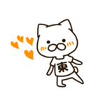 ねこの東さん（個別スタンプ：32）