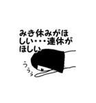 みきはいつも忙しい（個別スタンプ：28）