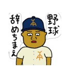 高校野球の監督さん（個別スタンプ：33）