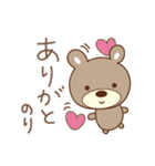 のりちゃんくま bear for Nori（個別スタンプ：2）