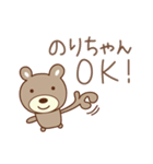 のりちゃんくま bear for Nori（個別スタンプ：4）