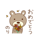 のりちゃんくま bear for Nori（個別スタンプ：5）