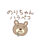 のりちゃんくま bear for Nori（個別スタンプ：7）