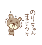 のりちゃんくま bear for Nori（個別スタンプ：8）