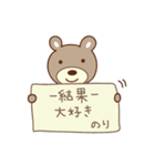 のりちゃんくま bear for Nori（個別スタンプ：9）