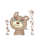 のりちゃんくま bear for Nori（個別スタンプ：10）