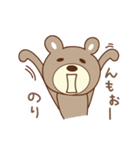 のりちゃんくま bear for Nori（個別スタンプ：14）