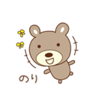 のりちゃんくま bear for Nori（個別スタンプ：15）