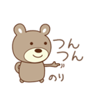 のりちゃんくま bear for Nori（個別スタンプ：22）