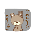 のりちゃんくま bear for Nori（個別スタンプ：25）