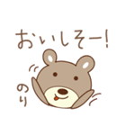 のりちゃんくま bear for Nori（個別スタンプ：28）