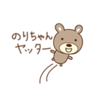 のりちゃんくま bear for Nori（個別スタンプ：30）
