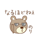 のりちゃんくま bear for Nori（個別スタンプ：31）