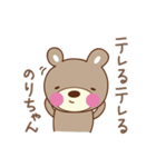 のりちゃんくま bear for Nori（個別スタンプ：32）