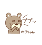 のりちゃんくま bear for Nori（個別スタンプ：33）