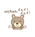 のりちゃんくま bear for Nori（個別スタンプ：34）