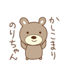 のりちゃんくま bear for Nori（個別スタンプ：36）