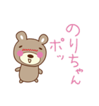 のりちゃんくま bear for Nori（個別スタンプ：37）