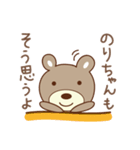 のりちゃんくま bear for Nori（個別スタンプ：40）